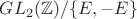 $GL_2 (\mathbb{Z}) / \{ E, -E\}$