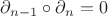 $\partial_{n-1}\circ\partial_n = 0$