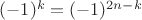 $(-1)^k=(-1)^{2n-k}$