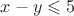 $x-y \leqslant 5$