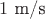 $1 \text{ m/s}$ $1 \text{ m/s}$