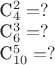 $\\$C_4^2=?\\
$C_6^3=?\\
$C_{10}^5=?$
