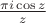 $\frac{\pi i\cos z}z$