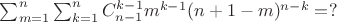 $\sum_{m=1}^n\sum_{k=1}^nC_{n-1}^{k-1}m^{k-1}(n+1-m)^{n-k}=?$