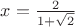 $x=\frac{2}{1+\sqrt 2}}$