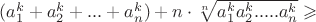 $(a^k_1+a^k_2+...+a^k_n)+n\cdot\sqrt[n]{a^k_1a^k_2.....a^k_n} \geqslant$
