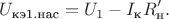 $$U_{\text{кэ1.нас}}=U_1-I_{\text{к}}R'_{\text{н}}.$$