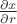 $\frac{\partial x}{\partial r}$