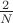 $\frac 2N$