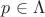 $p\in\Lambda$