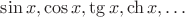 $\sin x,\cos x,\tg x,\ch x,\ldots$