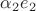 $\alpha_2 e_2$