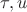 $\tau, u$