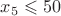 $x_5\leqslant50$