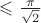 $ \leqslant \frac{\pi}{\sqrt{2}}$