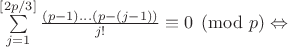 $\sum\limits_{j=1}^{[2p/3]} \frac{(p-1)...(p-(j-1))}{j!} \equiv 0 \pmod p \Leftrightarrow$