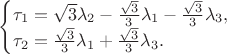 \begin{cases}
\tau_{1}=\sqrt{3}\lambda_{2}-\frac{\sqrt{3}}{3}\lambda_{1}-\frac{\sqrt{3}}{3}\lambda_{3},\\
\tau_{2}=\frac{\sqrt{3}}{3}\lambda_{1}+\frac{\sqrt{3}}{3}\lambda_{3}.
\end{cases}
