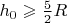 $h_0\geqslant\frac52 R$