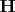 ${\mathbf{H}}$