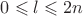 $0 \leqslant l \leqslant 2n$