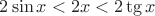 $ 2\sin x<2x< 2\tg x$