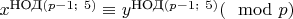 $x^{\text{НОД}(p-1;\ 5)}\equiv y^{\text{НОД}(p-1;\ 5)} (\mod p)$
