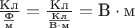$\frac {{\text{Кл}}} {\frac {{\text{Ф}}} {{\text{м}}}} = \frac {{\text{Кл}}} {\frac {{\text{Кл}}} {{\text{В}} \cdot {{\text{м}}}}} = {\text{В}} \cdot {\text{м}}$
