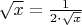 $\sqrt x = \frac{1}{2\cdot \sqrt x}$