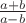 $\frac{a+b}{a-b}$