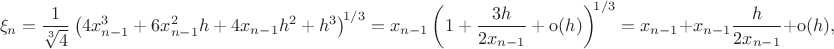 $$
\xi_n = \frac{1}{\sqrt[3]{4}} \left(4 x^3_{n-1} + 6 x^2_{n-1} h + 4 x_{n-1} h^2 + h^3 \right)^{\!1/3} = x_{n-1} \left( 1 + \frac{3 h}{2 x_{n-1}} + \mathrm o(h) \right)^{\!1/3} = x_{n-1} + x_{n-1} \frac{h}{2 x_{n-1}} + \mathrm o(h),
$$