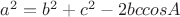 $a^{2}=b^{2}+c^{2}-2bccosA$