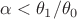 $\[\alpha  < {\theta _1}/{\theta _0}\]$