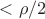 $<\rho/2$ $<\rho/2$