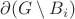 $\partial (G \setminus B_i)$ $\partial (G \setminus B_i)$