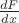 $\frac{dF}{dx}$