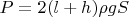 $ P=2(l+h)\rho gS$