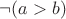 $\neg (a > b)$