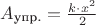 $A_{\text{упр.}} = \frac {k \cdot x^2} {2}$