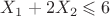 $X_1+2X_2 \leqslant 6 $