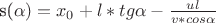s(\alpha) = x_{0} + l*tg\alpha - \frac{ul}{v*cos\alpha}