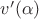$v'(\alpha)$