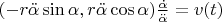 $(-r\ddot{\alpha}\sin{\alpha}, r\ddot{\alpha}\cos{\alpha}) \frac{\dot{\alpha}}{\ddot{\alpha}} = v(t)$