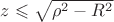 $z \leqslant \sqrt {\rho^2-R^{2}}$