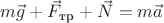$m\vec{g} + \vec{F}_\text{тр} + \vec{N} = m\vec{a}$