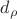 ${d}_{\rho }$