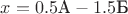 $x=0.5\text{А}-1.5\text{Б}$