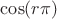 $\cos (r\pi)$