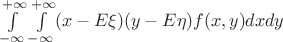 $\int\limits_{-\infty}^{+\infty}\int\limits_{-\infty}^{+\infty} (x - E\xi)(y-E\eta)f(x,y) dx dy$