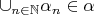 \cup_{n \in \mathbb N} \alpha_n \in \alpha