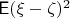 $\mathsf E(\xi - \zeta)^2$